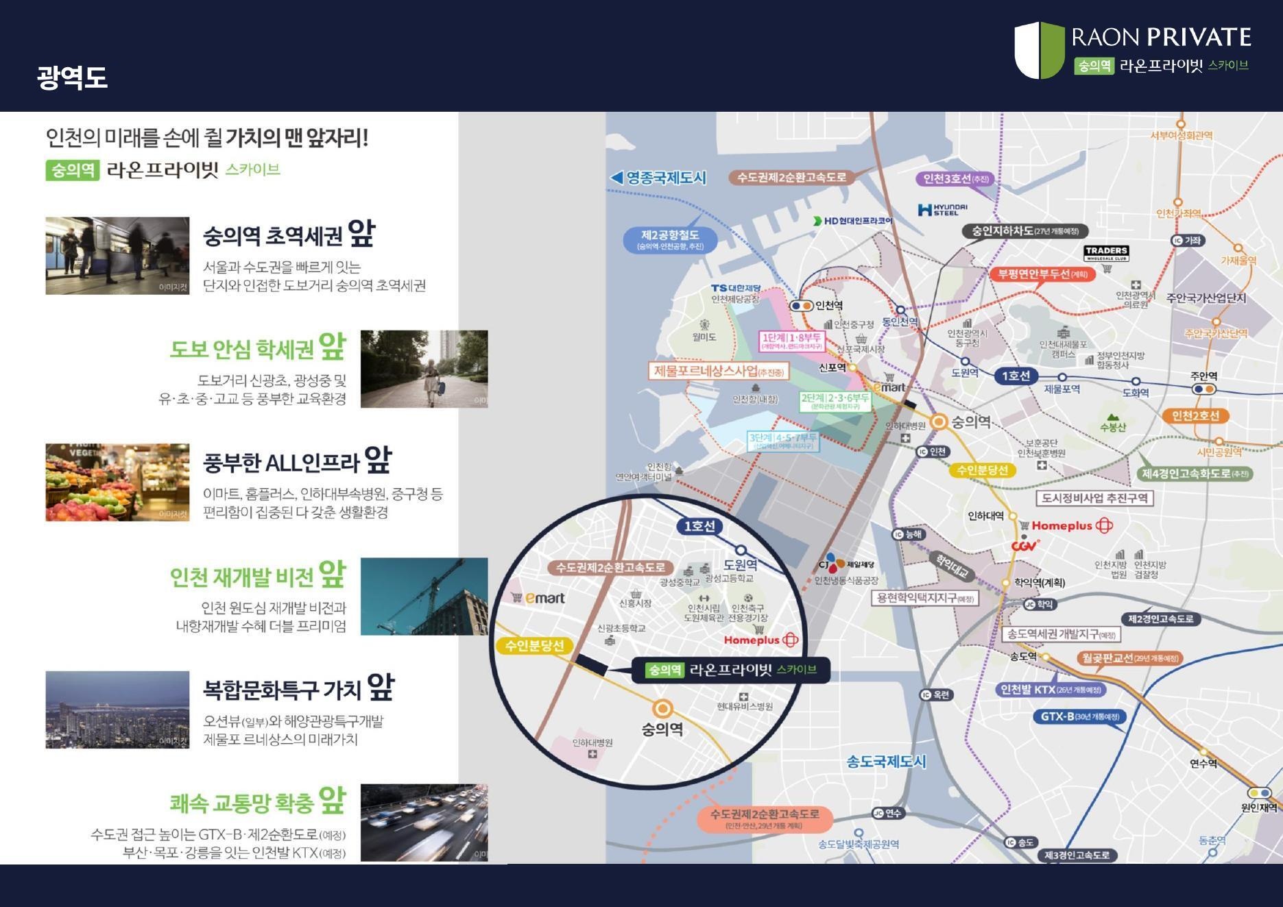 숭의역 라온프라이빗 스카이브 광역도